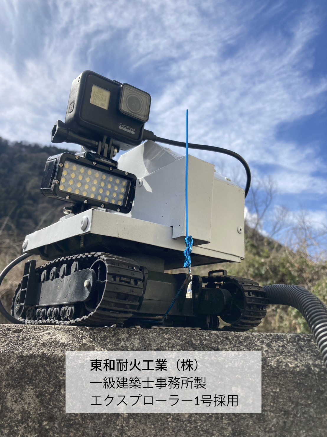 自走型ドローン